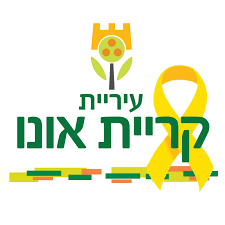 עיריית קרית אונו