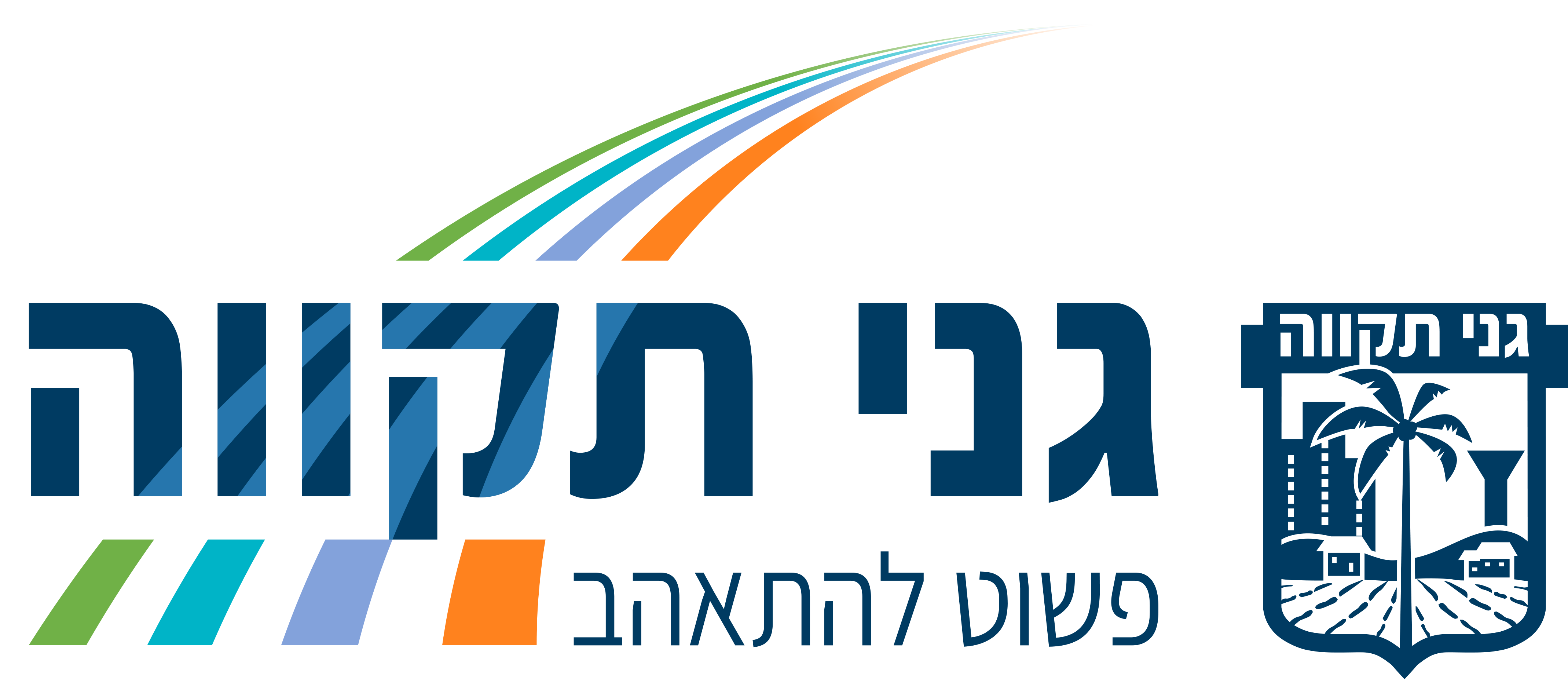 גני תקווה